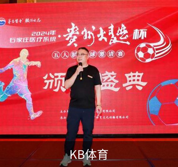KB体育品牌故事