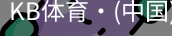 KB体育